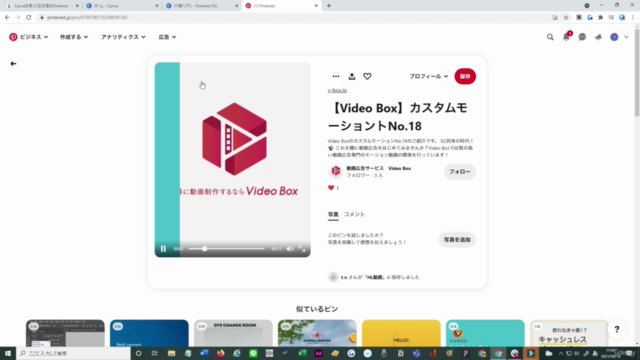 超初心者向け!お洒落なPinterest(ピンタレスト)動画ピンを作成しよう!Canvaを使って広告動画も3分で作成♪ – Screenshot 2