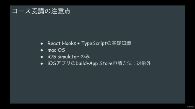 [基礎編] React Native(Expo)によるiOSアプリ開発 - Screenshot_04