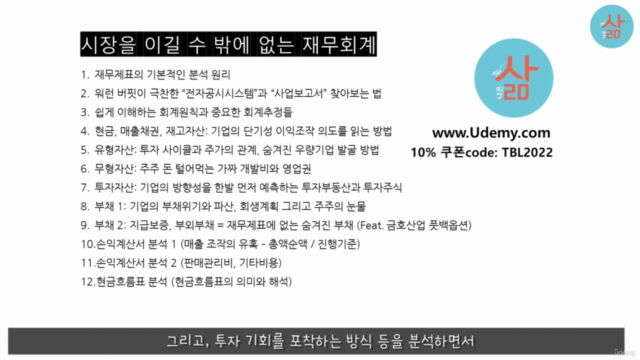 [주식을 위한 재무분석] 시장을 이길 수 밖에 없는 재무회계 – Screenshot 3