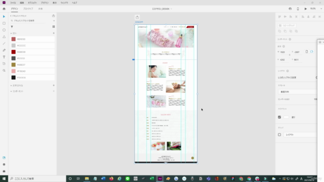 【2021年最新】応用編:XDで本格エステサロンのWEBサイトをつくろう!現場のプロが教える実務で使えるデザイン知識♪ – Screenshot 1