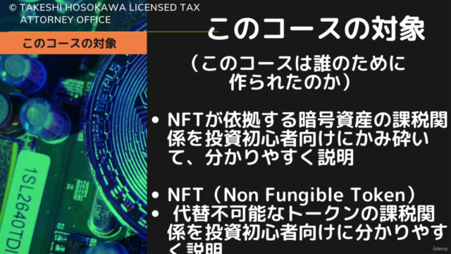 【投資初心者向け】NFT（Non Fungible Token） 代替不可能なトークンの税金の基礎知識 - Screenshot_02
