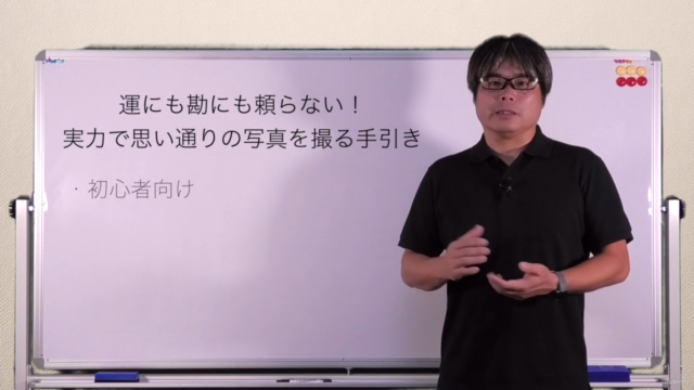 運にも勘にも頼らない!実力で思い通りの写真を撮る手引き – Screenshot 1