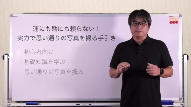 運にも勘にも頼らない!実力で思い通りの写真を撮る手引き – Screenshot 2
