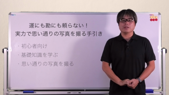 運にも勘にも頼らない!実力で思い通りの写真を撮る手引き – Screenshot 3