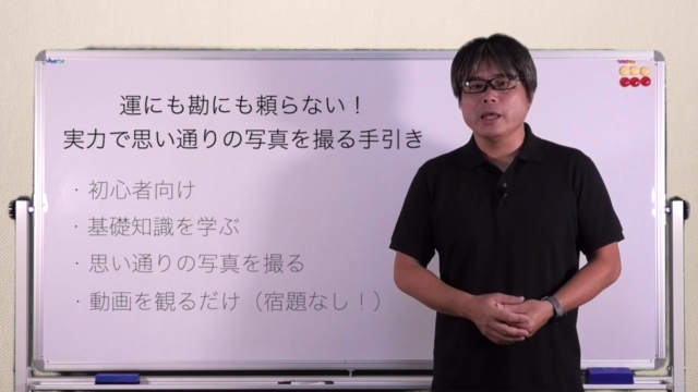 運にも勘にも頼らない!実力で思い通りの写真を撮る手引き – Screenshot 4