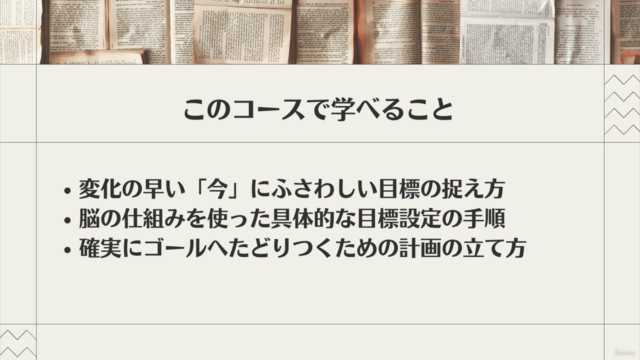 変化の時代の目標設定術〜目標設定の本質をとらえ達成と人生の充実の両方を手に入れる方法〜 – Screenshot 1