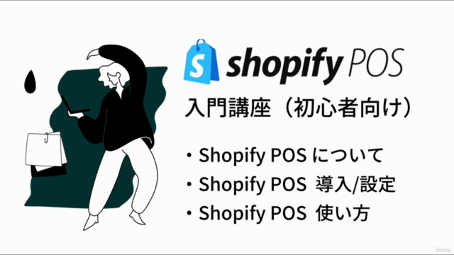 【Shopify POS】実店舗とECサイトの在庫と顧客データを連携させて売上アップさせよう – Screenshot 1