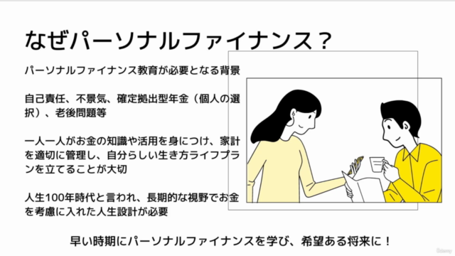 お金の教育(パーソナルファイナンス)はじめの一歩:お金の不安を減らし、明るい人生を歩むための管理と付き合い方の基本 – Screenshot 2