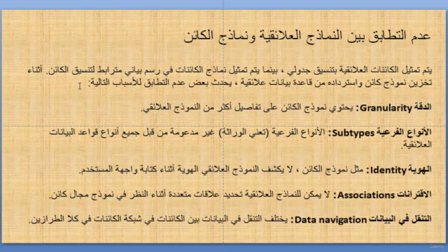 Java Persistence API (JPA) (Arabic) – Screenshot 1