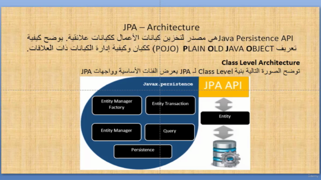 Java Persistence API (JPA) (Arabic) – Screenshot 2