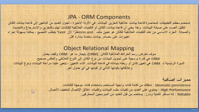 Java Persistence API (JPA) (Arabic) – Screenshot 3