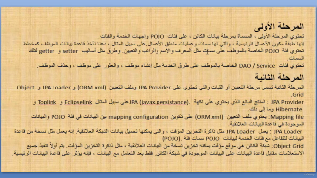 Java Persistence API (JPA) (Arabic) – Screenshot 4
