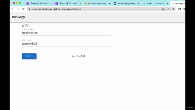 【Nuxt.js】入門から応用まで!【Firebase】と連携しWebアプリをつくってみよう【SPA】 – Screenshot 3