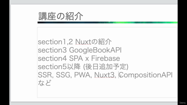 【Nuxt.js】入門から応用まで!【Firebase】と連携しWebアプリをつくってみよう【SPA】 – Screenshot 4