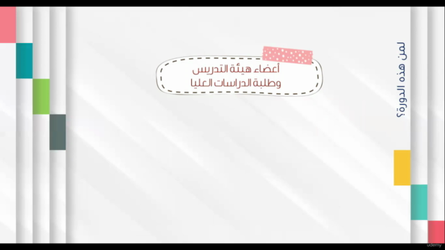 مهارات توظيف الإنفوجرافيك لتصميم العروض التقديمية الاحترافية – Screenshot 4