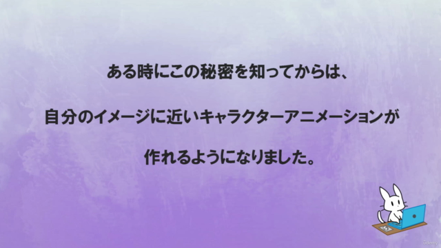 初心者からの3Dキャラクターアニメーション完全マスター講座|キャラクターに生命を吹き込む! – Screenshot 1