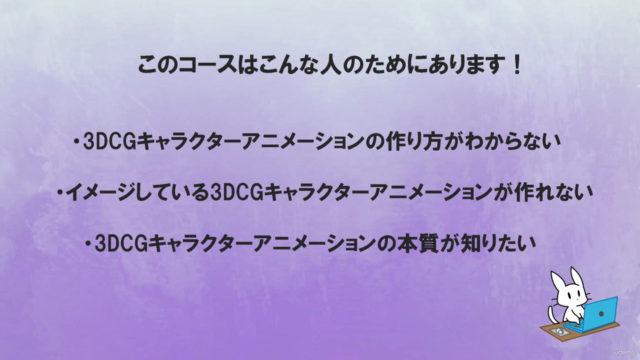 初心者からの3Dキャラクターアニメーション完全マスター講座|キャラクターに生命を吹き込む! – Screenshot 2