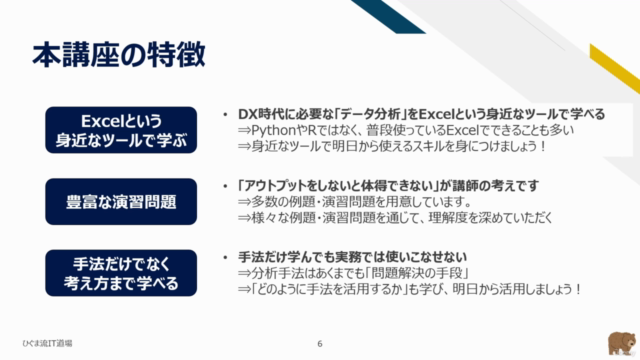 【ひぐま流】データから根拠を見つけ、次のアクションに繋げる！Excelで学ぶビジネスデータ分析入門！ – Screenshot 4