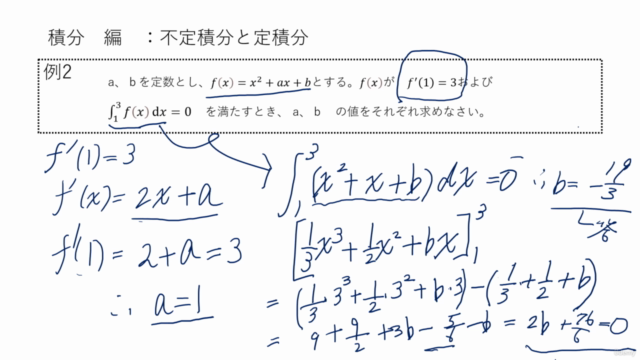 【60分以内で数学をスピード学習!】ひと口サイズの数学塾『積分編 不定積分と定積分』 – Screenshot 1
