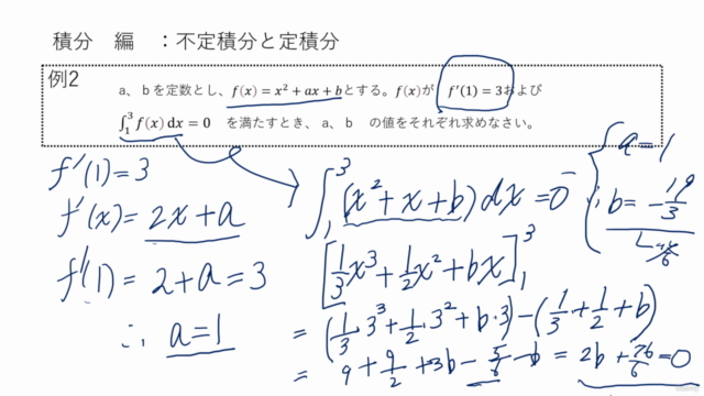 【60分以内で数学をスピード学習!】ひと口サイズの数学塾『積分編 不定積分と定積分』 – Screenshot 2