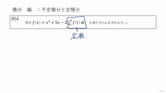 【60分以内で数学をスピード学習!】ひと口サイズの数学塾『積分編 不定積分と定積分』 – Screenshot 4