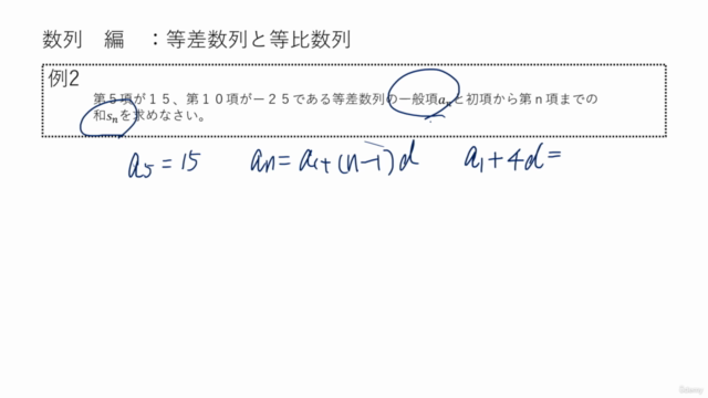 【60分以内で数学をスピード学習!】ひと口サイズの数学塾『数列編 等差数列と等比数列』 – Screenshot 1