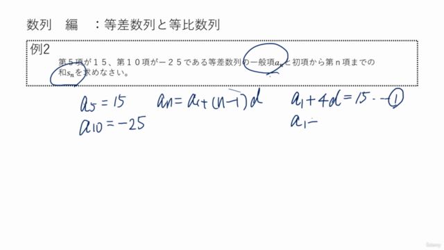 【60分以内で数学をスピード学習!】ひと口サイズの数学塾『数列編 等差数列と等比数列』 – Screenshot 2