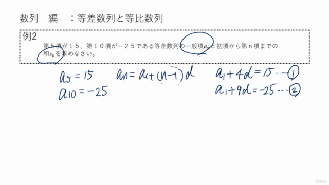 【60分以内で数学をスピード学習!】ひと口サイズの数学塾『数列編 等差数列と等比数列』 – Screenshot 3