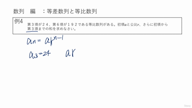 【60分以内で数学をスピード学習!】ひと口サイズの数学塾『数列編 等差数列と等比数列』 – Screenshot 4