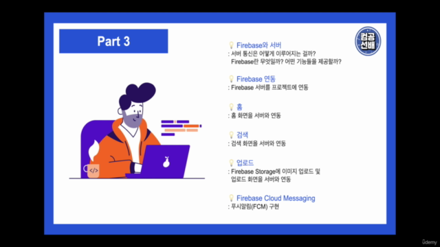 컴공선배와 함께하는 안드로이드 클론코딩 with Kotlin – Screenshot 4
