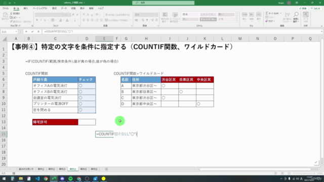 【Excel】IF関数を使いこなす!実務事例から学ぶ本格スキル習得講座(事例6選) – Screenshot 1