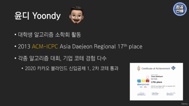 알고리즘 코딩 테스트 입문부터 합격까지 (Feat. 컴공선배 알고리즘캠프) – Screenshot 1