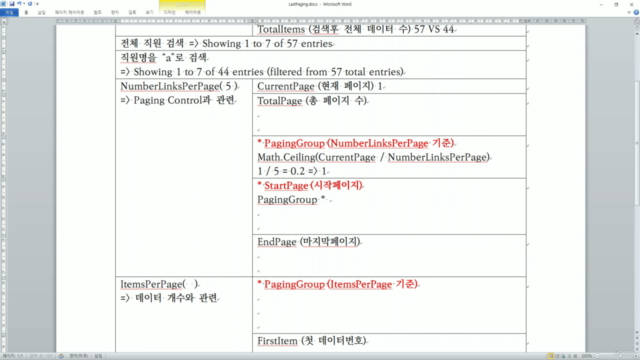 ASP.NET CORE 페이징 컨트롤 제작 매뉴얼 – Screenshot 1