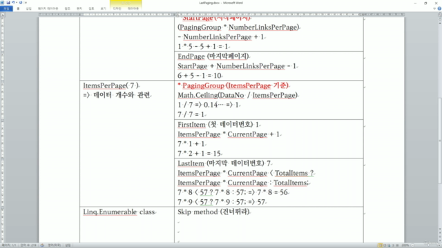 ASP.NET CORE 페이징 컨트롤 제작 매뉴얼 – Screenshot 4