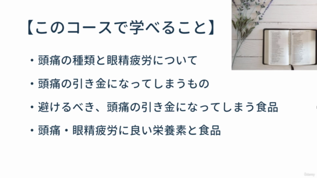 頭痛・眼精疲労の人が避けるべき、頭痛を引き起こす食品 – Screenshot 4