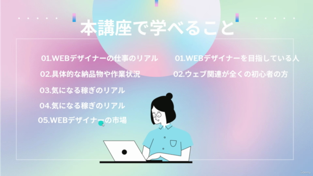 現場のプロが教えるWEBデザイナーのリアル!WEBデザイナーを目指す前に見るべき最初の講座 – Screenshot 1