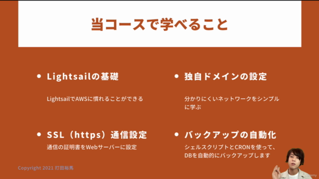 Amazon Lightsail入門 〜AWSで最も安く簡単にLaravel(PHP)サーバー構築を実践しよう!〜 – Screenshot 2