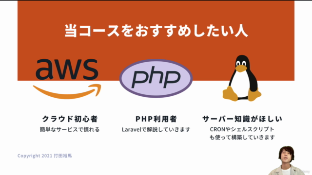 Amazon Lightsail入門 〜AWSで最も安く簡単にLaravel(PHP)サーバー構築を実践しよう!〜 – Screenshot 4