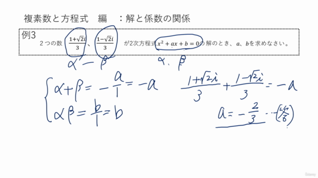 【60分以内で数学をスピード学習!】ひと口サイズの数学塾『複素数と方程式編 解と係数の関係』 – Screenshot 1