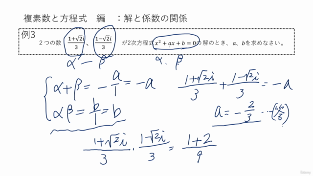 【60分以内で数学をスピード学習!】ひと口サイズの数学塾『複素数と方程式編 解と係数の関係』 – Screenshot 2