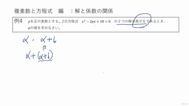 【60分以内で数学をスピード学習!】ひと口サイズの数学塾『複素数と方程式編 解と係数の関係』 – Screenshot 3