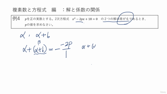 【60分以内で数学をスピード学習!】ひと口サイズの数学塾『複素数と方程式編 解と係数の関係』 – Screenshot 4