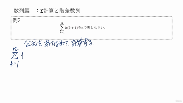 【60分以内で数学をスピード学習!】ひと口サイズの数学塾『数列編 Σ計算と階差数列』 – Screenshot 1