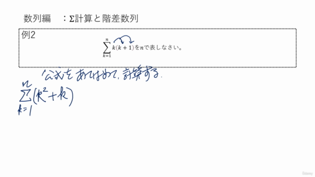 【60分以内で数学をスピード学習!】ひと口サイズの数学塾『数列編 Σ計算と階差数列』 – Screenshot 2