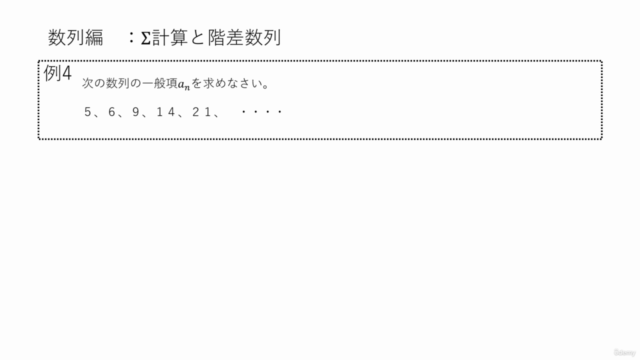 【60分以内で数学をスピード学習!】ひと口サイズの数学塾『数列編 Σ計算と階差数列』 – Screenshot 3