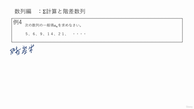 【60分以内で数学をスピード学習!】ひと口サイズの数学塾『数列編 Σ計算と階差数列』 – Screenshot 4