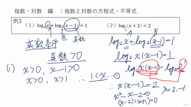 【60分以内で数学をスピード学習!】ひと口サイズの数学塾『指数・対数編 指数と対数の方程式・不等式』 – Screenshot 1