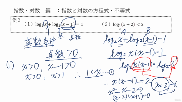 【60分以内で数学をスピード学習!】ひと口サイズの数学塾『指数・対数編 指数と対数の方程式・不等式』 – Screenshot 2