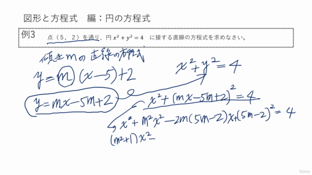 【60分以内で数学をスピード学習!】ひと口サイズの数学塾『図形と方程式編 円の方程式』 – Screenshot 2