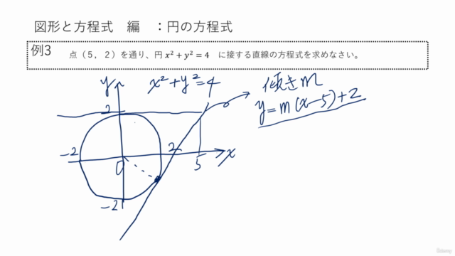 【60分以内で数学をスピード学習!】ひと口サイズの数学塾『図形と方程式編 円の方程式』 – Screenshot 4